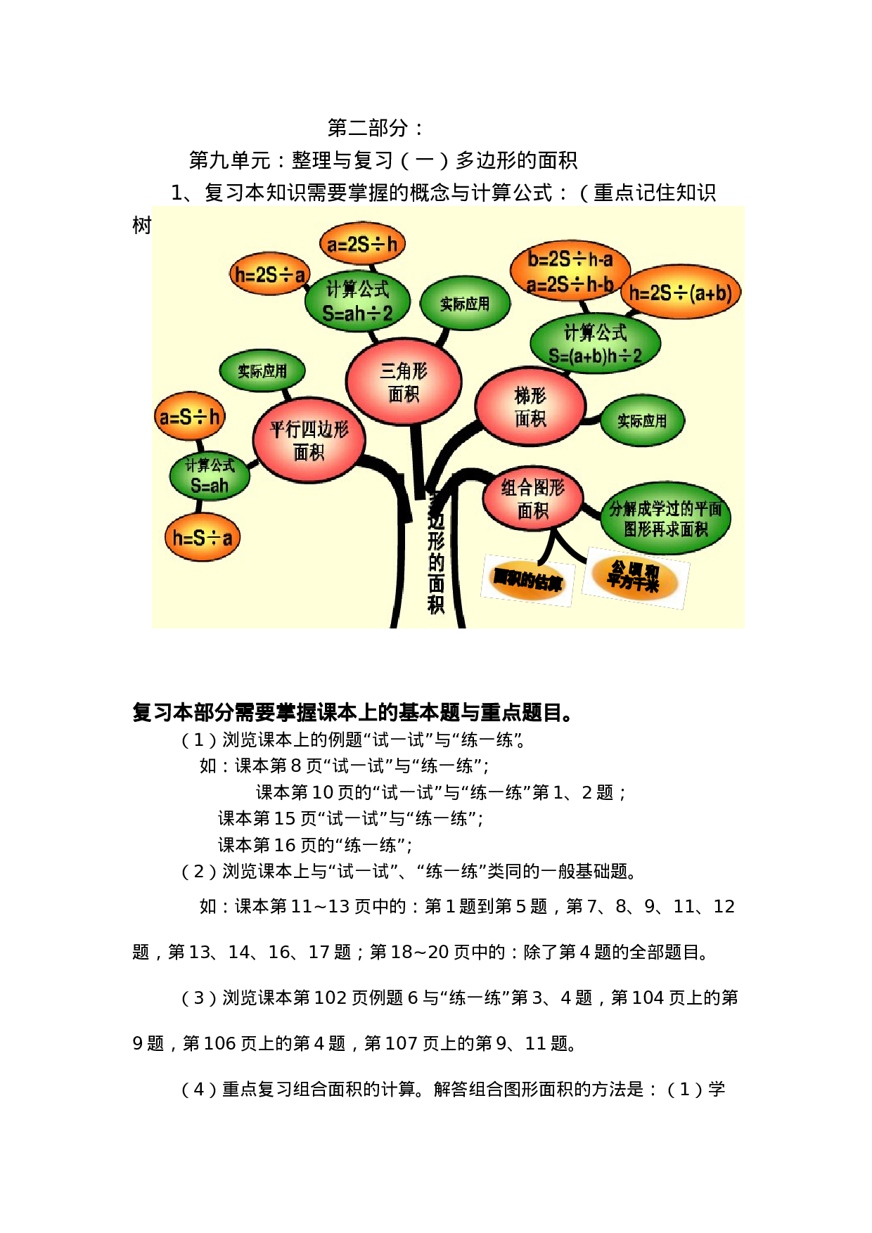 五（上）苏教版数学期末真题检测卷.3.doc 第6页