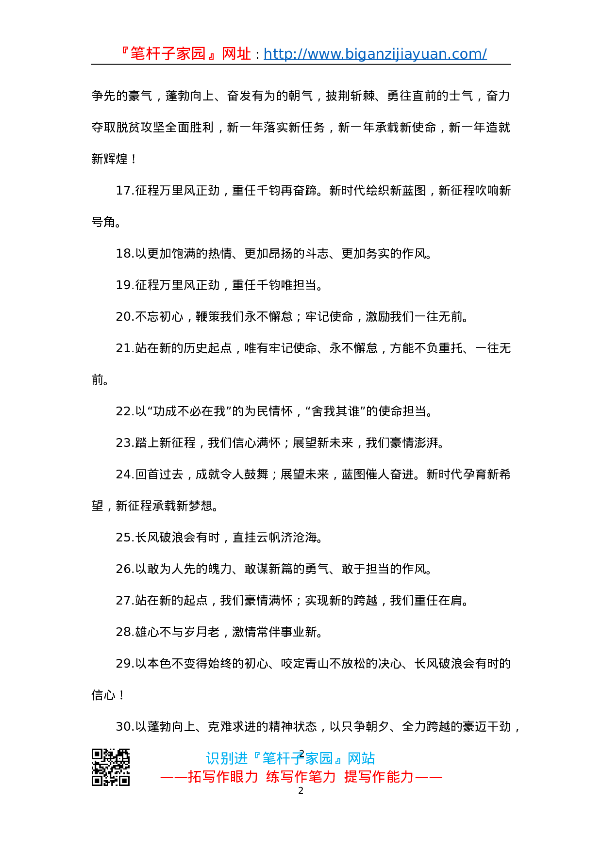 90197【写作素材】领导讲话精彩结束语金句81例..doc 第2页