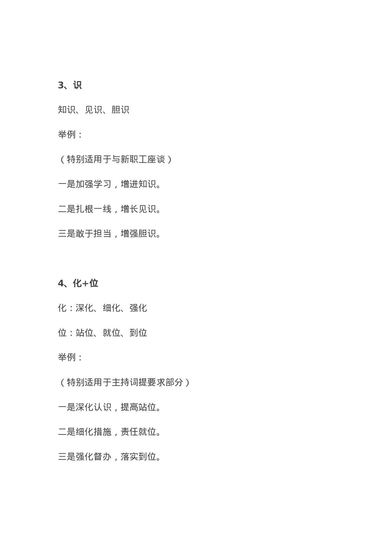 90196【写作素材】领导讲话提纲模板（词汇+举例）..docx 第2页