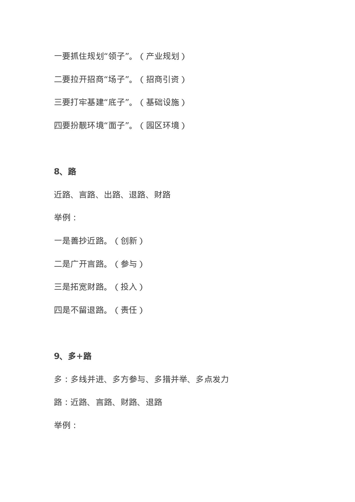 90196【写作素材】领导讲话提纲模板（词汇+举例）..docx 第5页