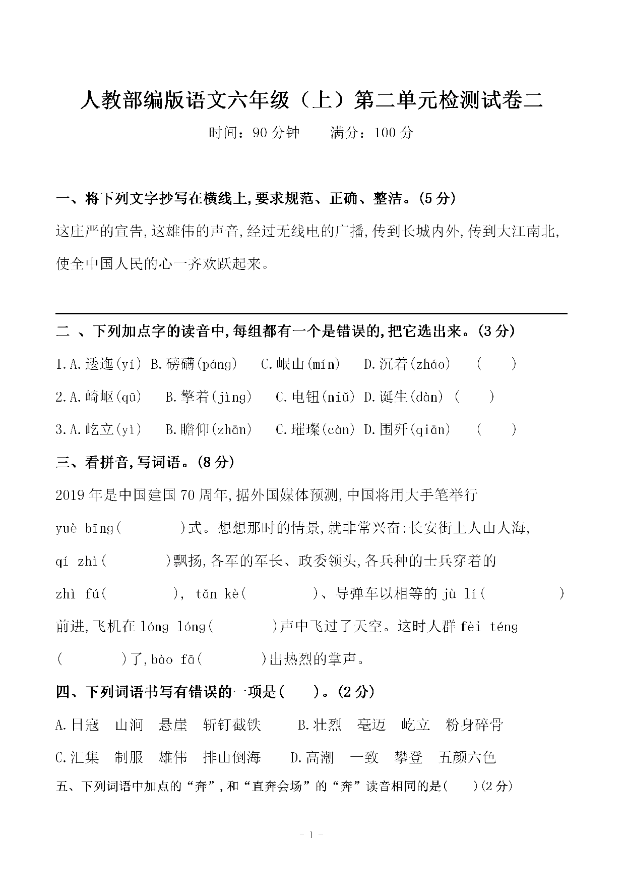 六（上）语文第二单元 检测卷二.pdf 第1页
