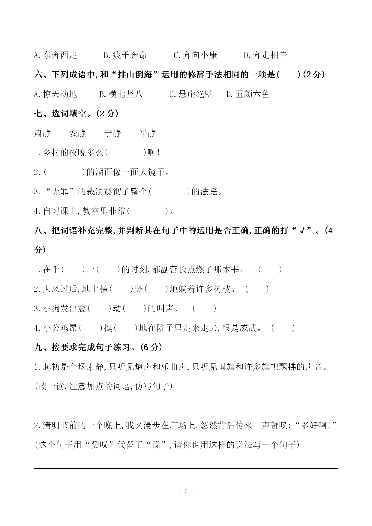 六（上）语文第二单元 检测卷二.pdf 第2页