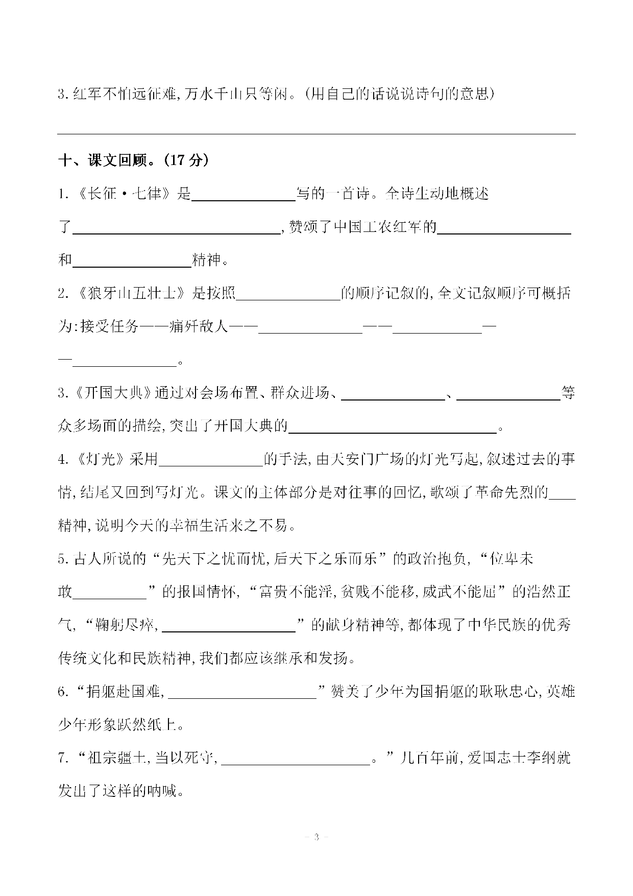 六（上）语文第二单元 检测卷二.pdf 第3页