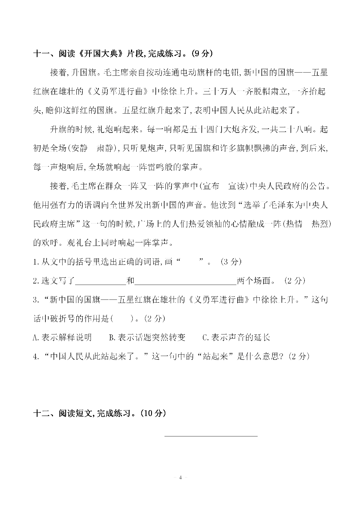 六（上）语文第二单元 检测卷二.pdf 第4页