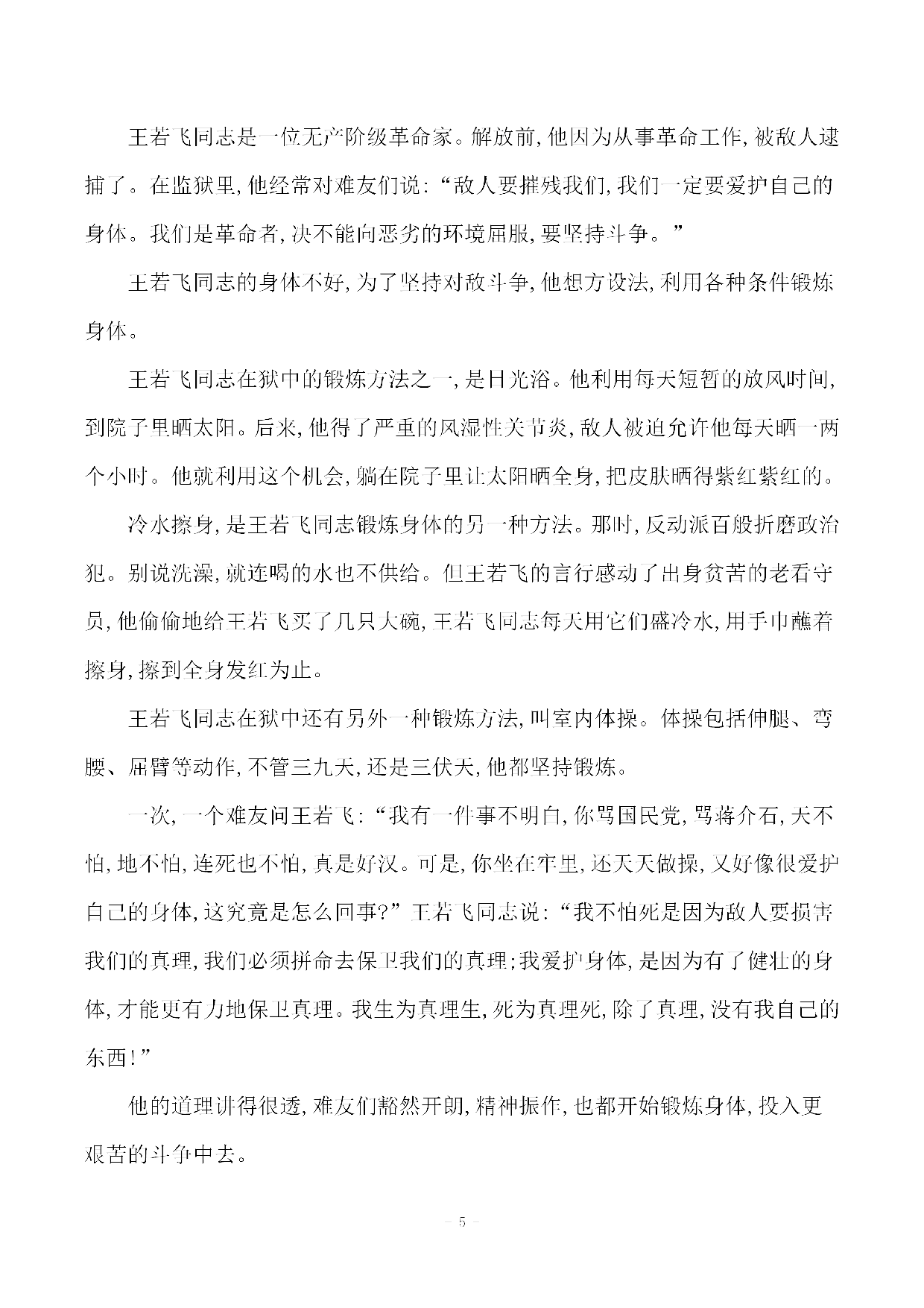 六（上）语文第二单元 检测卷二.pdf 第5页