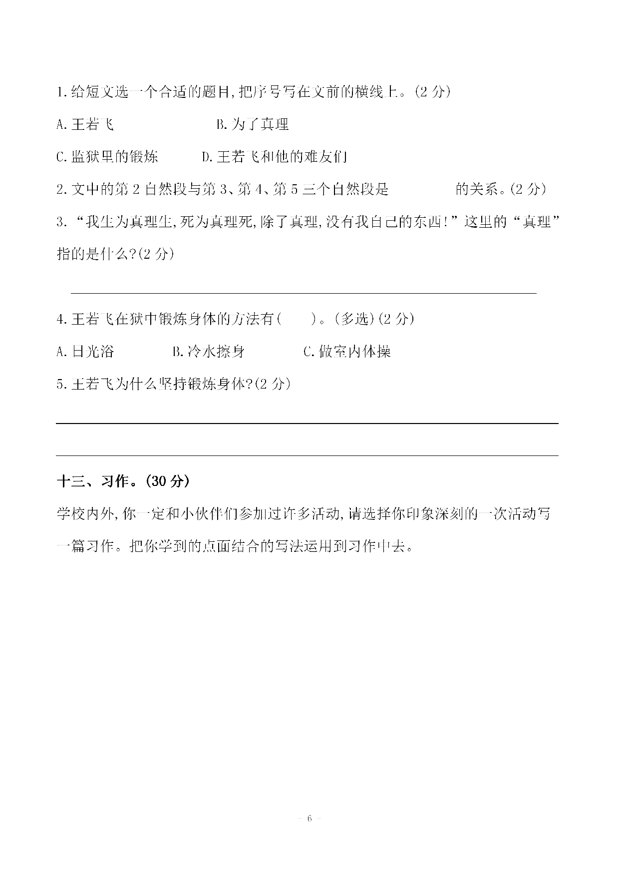 六（上）语文第二单元 检测卷二.pdf 第6页