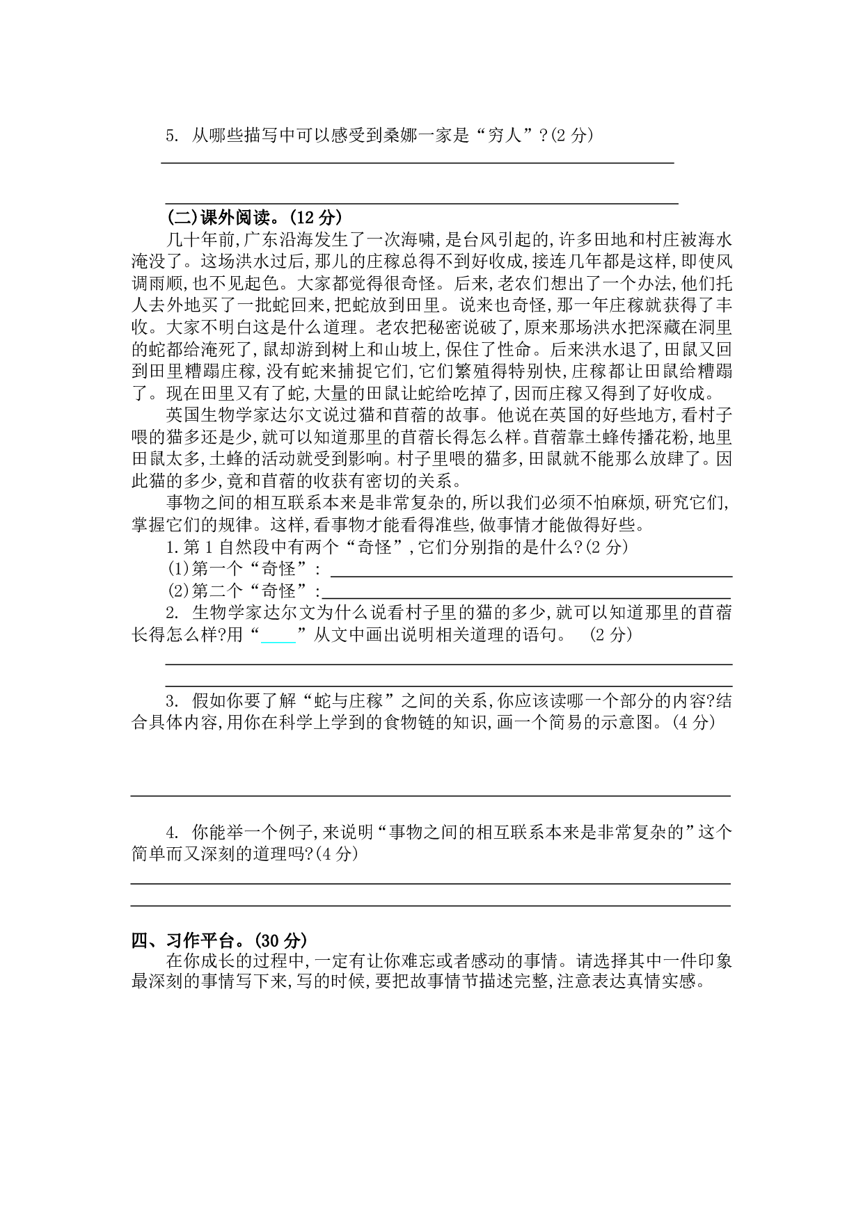 六（上）语文第二次月考（三、四单元）.pdf 第3页