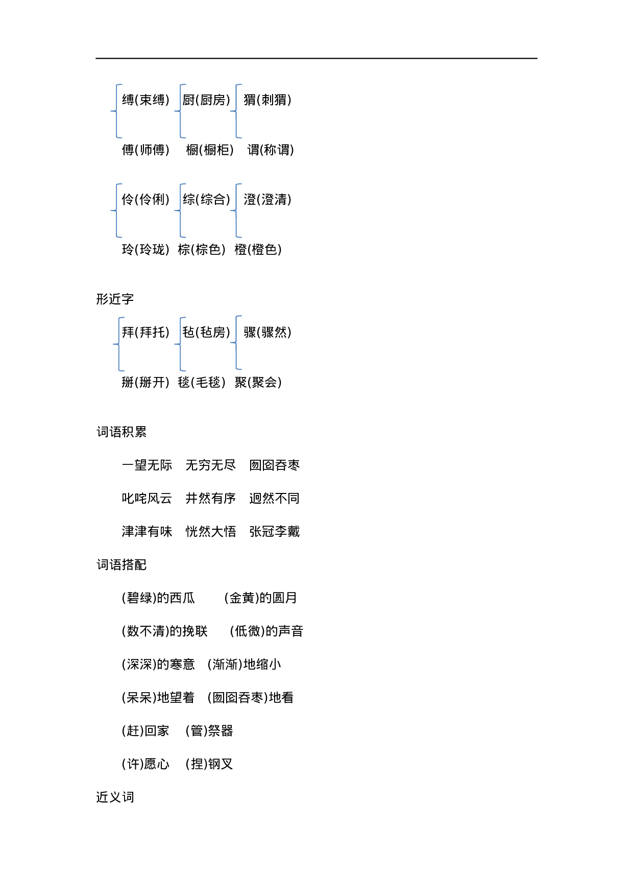 六（上）语文第八单元知识重点.docx 第2页