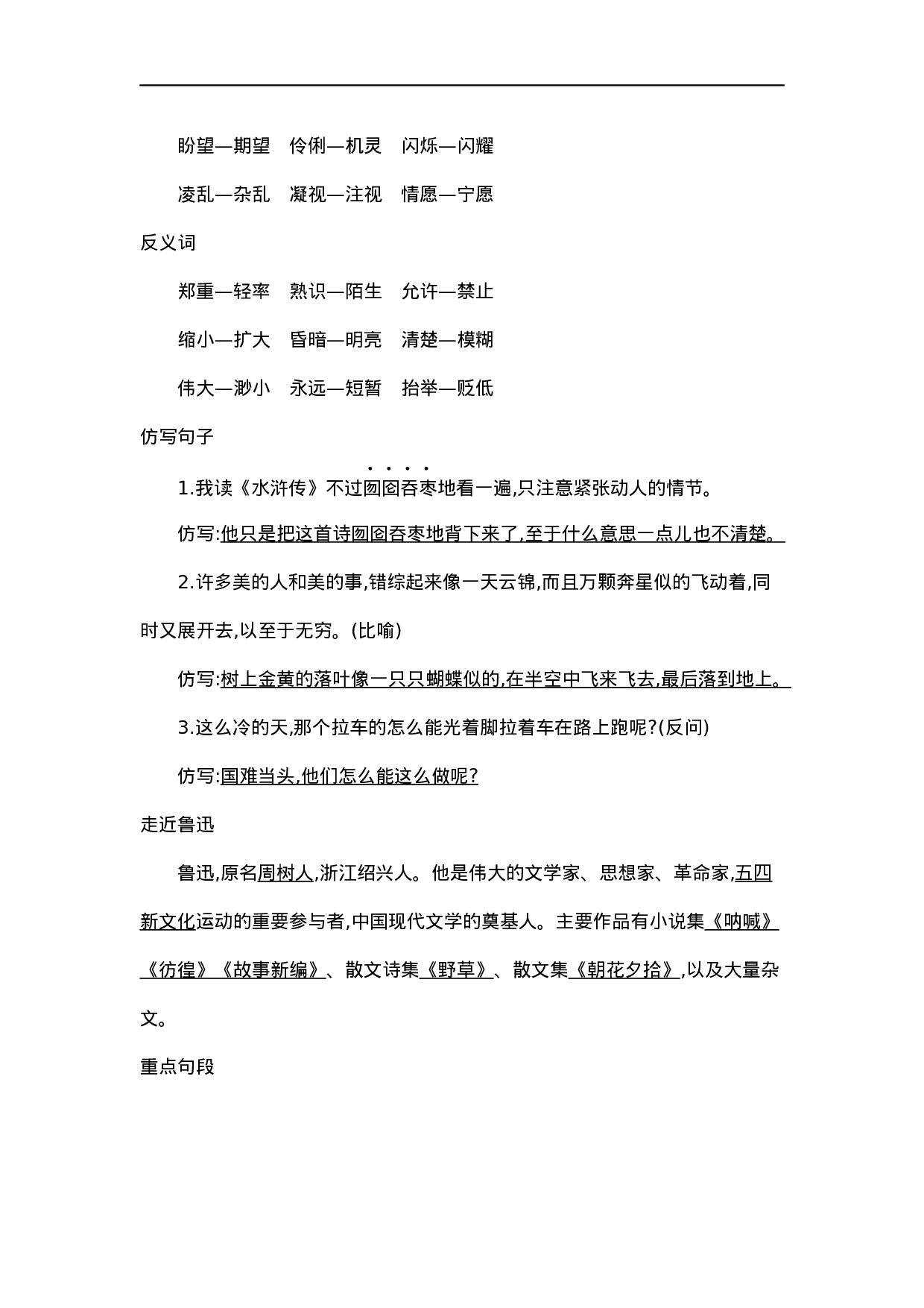 六（上）语文第八单元知识重点.docx 第3页