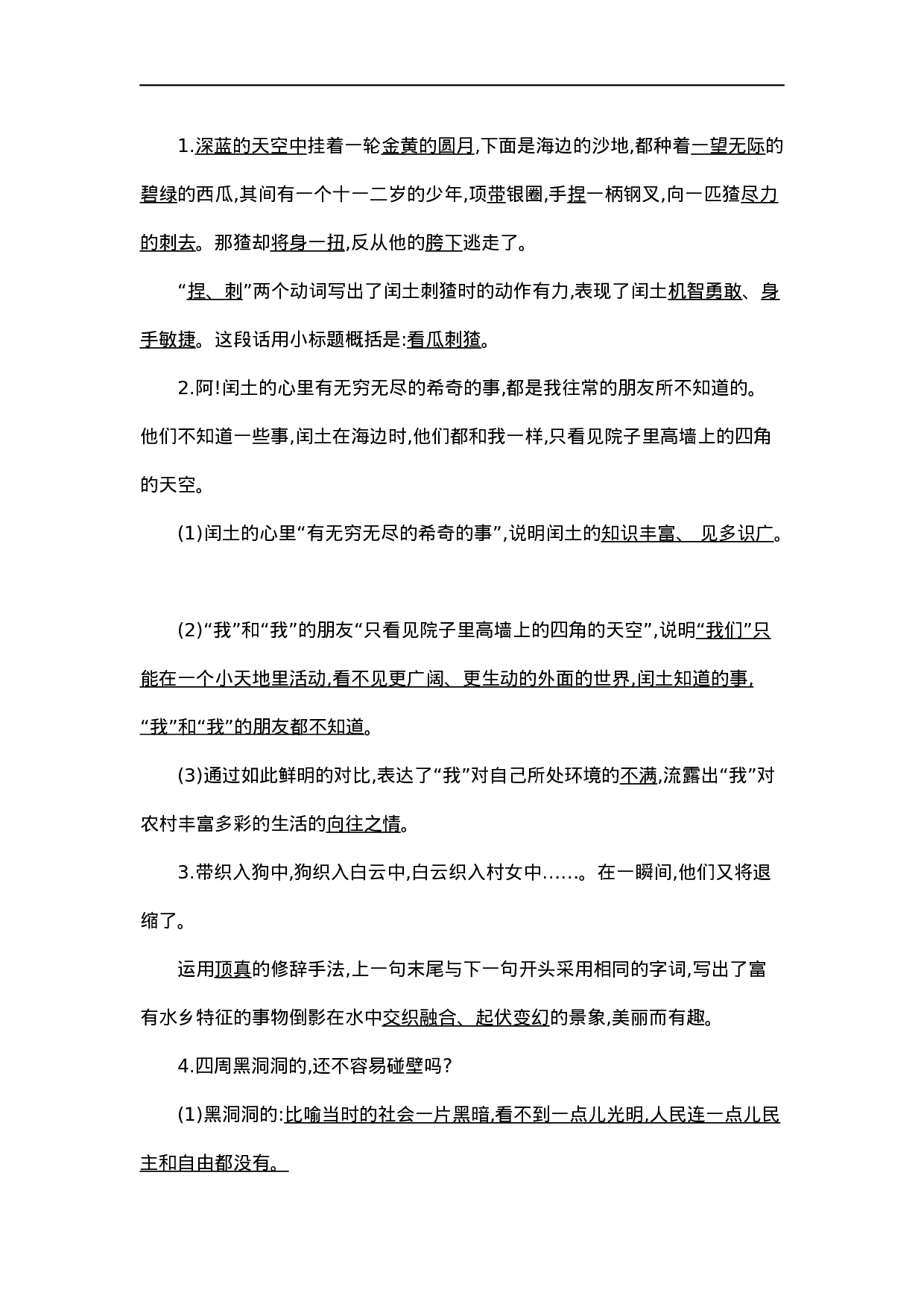 六（上）语文第八单元知识重点.docx 第4页