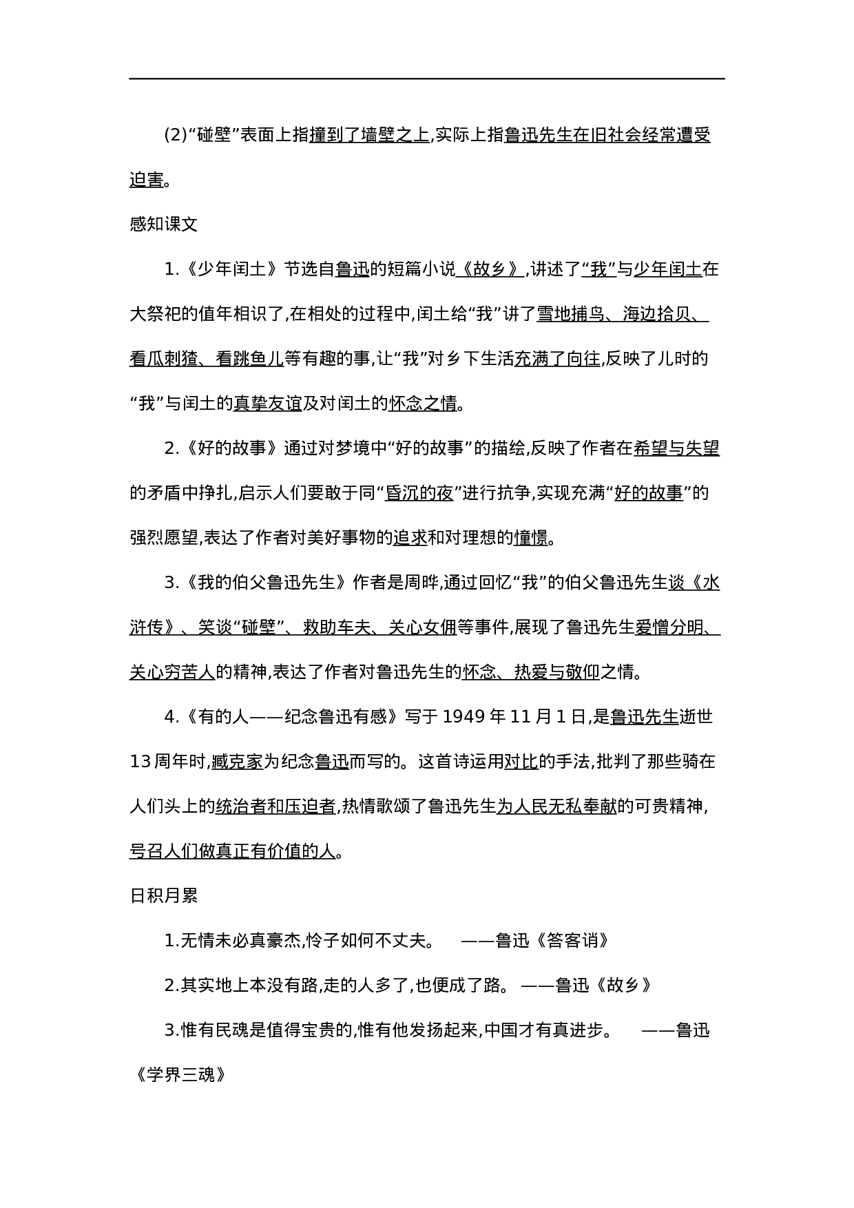 六（上）语文第八单元知识重点.docx 第5页