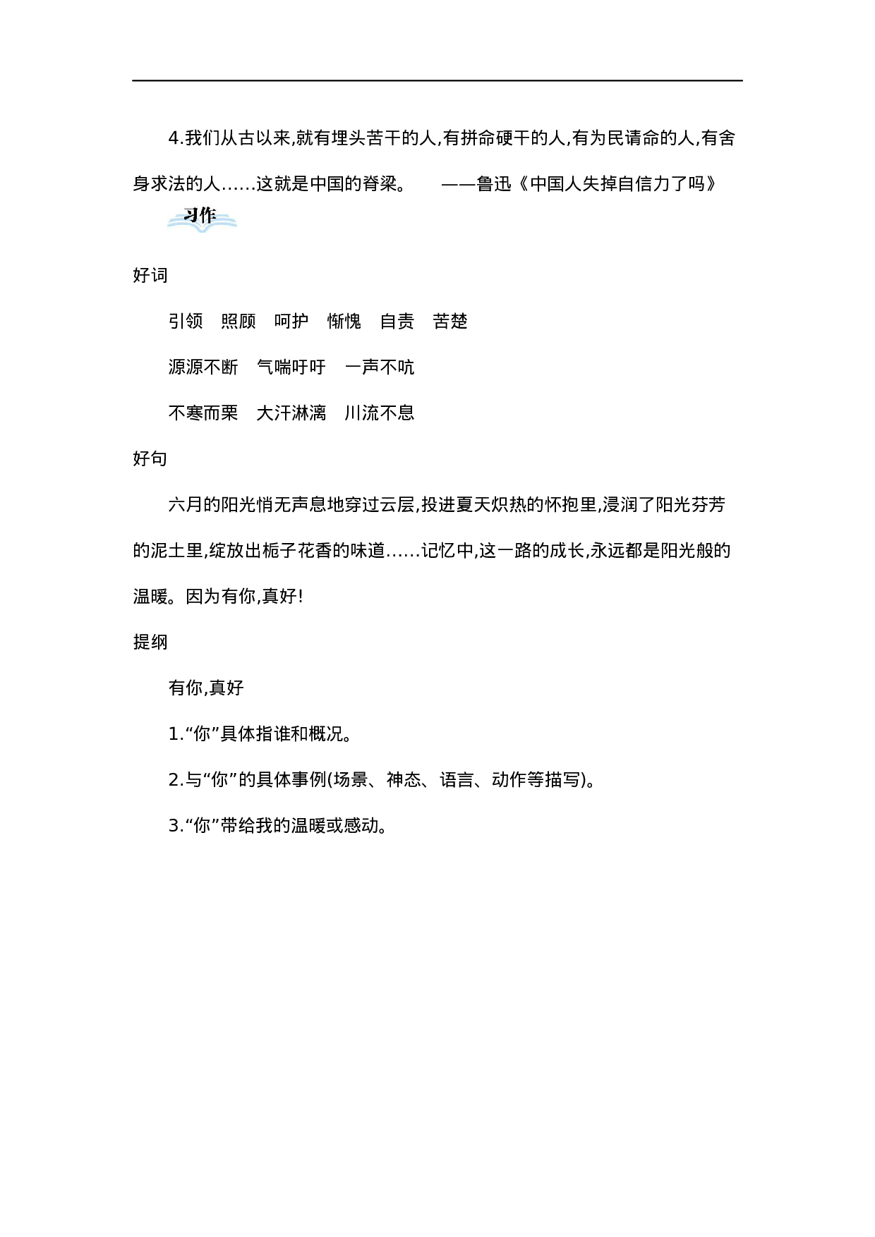 六（上）语文第八单元知识重点.docx 第6页