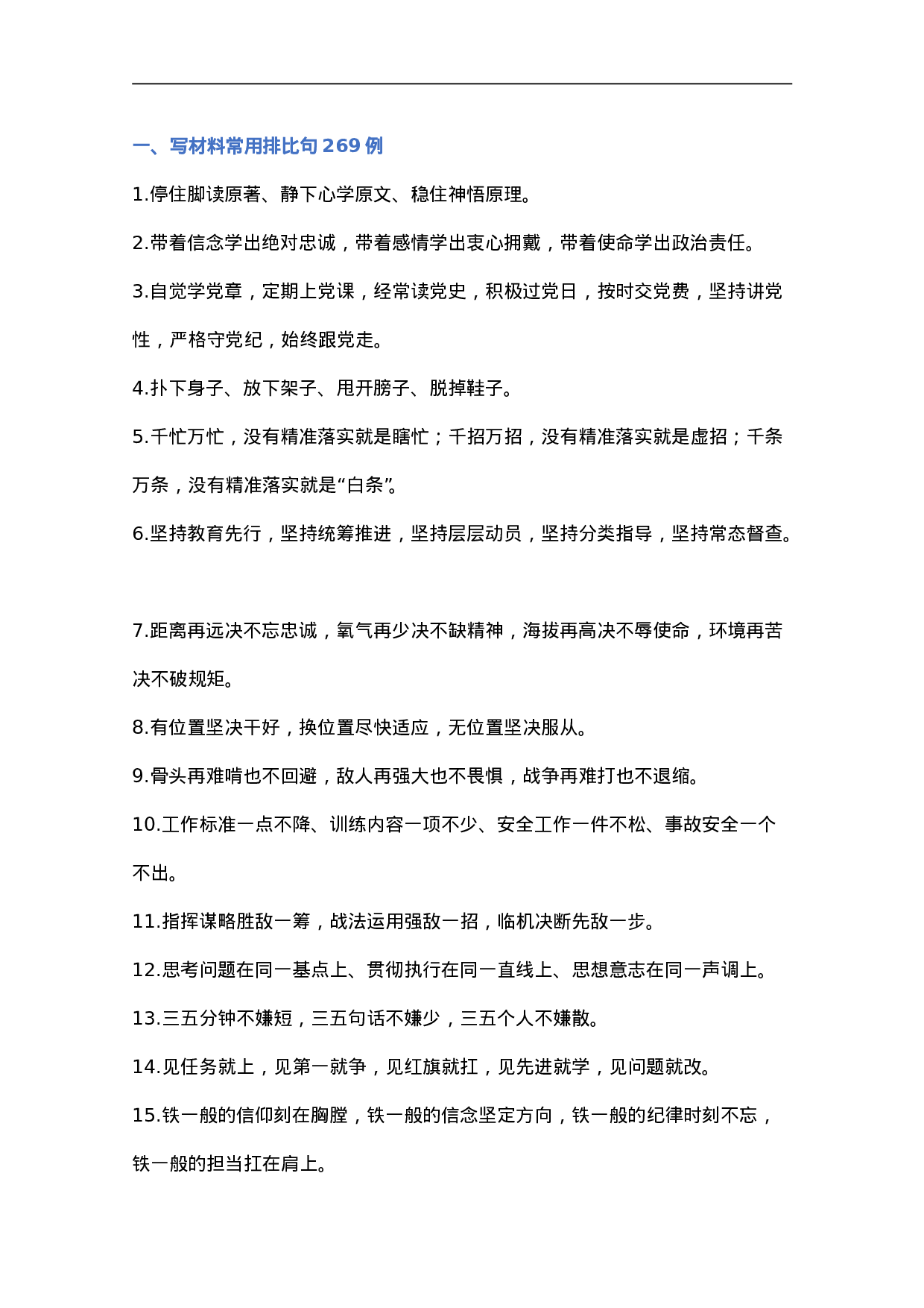 90193【写作素材】公文写作常用排比句式合集（16类40000多字）..doc 第2页