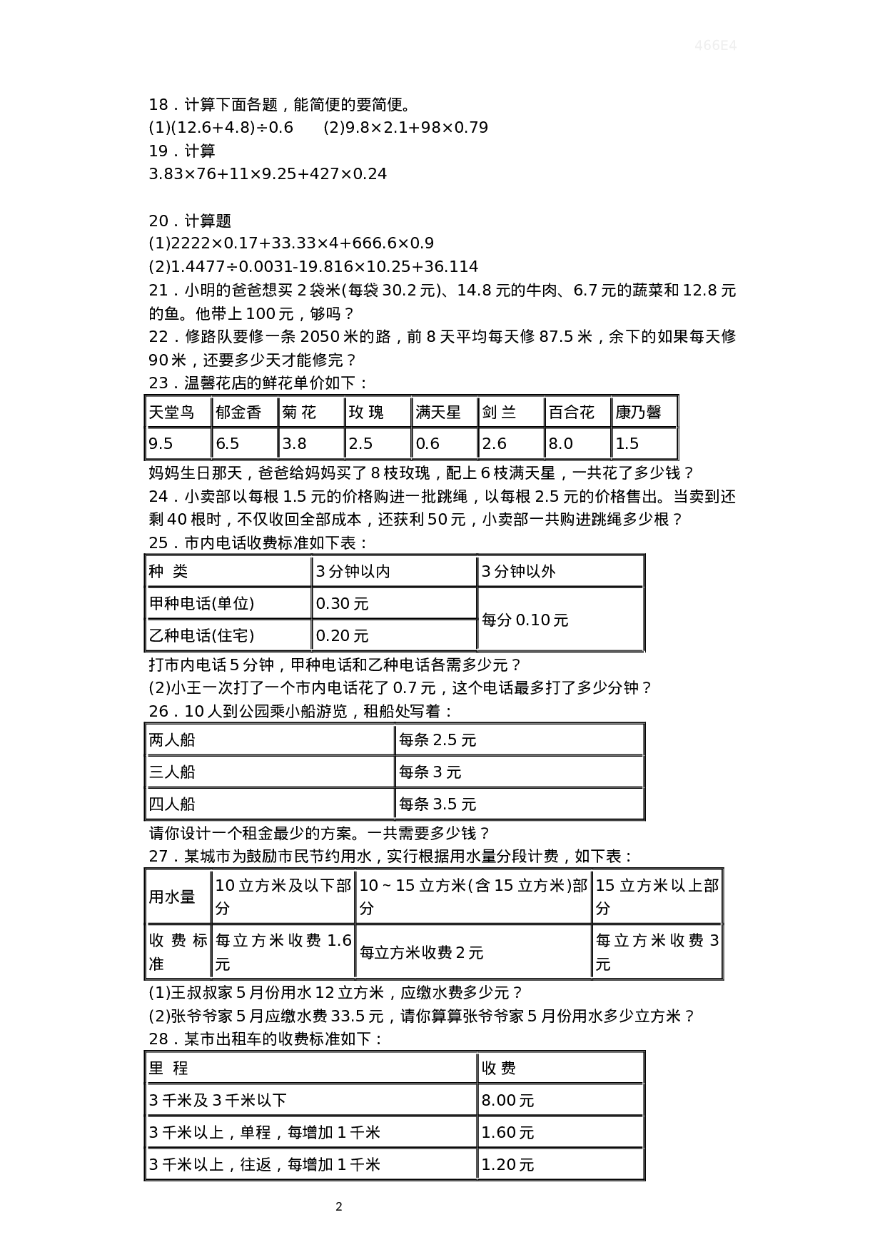 五（上）苏教版数学第五单元课时练.2.docx 第2页