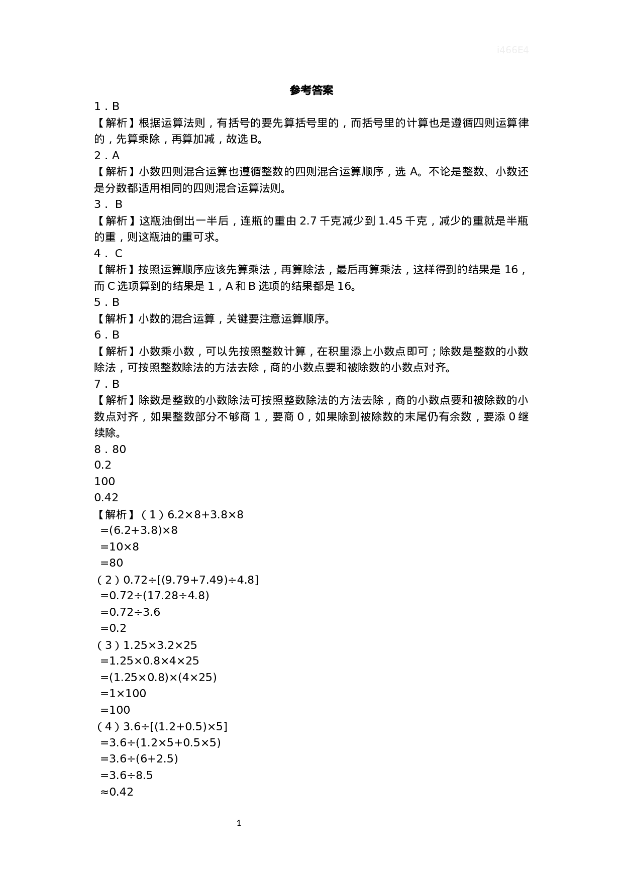 五（上）苏教版数学第五单元课时练.2.docx 第4页