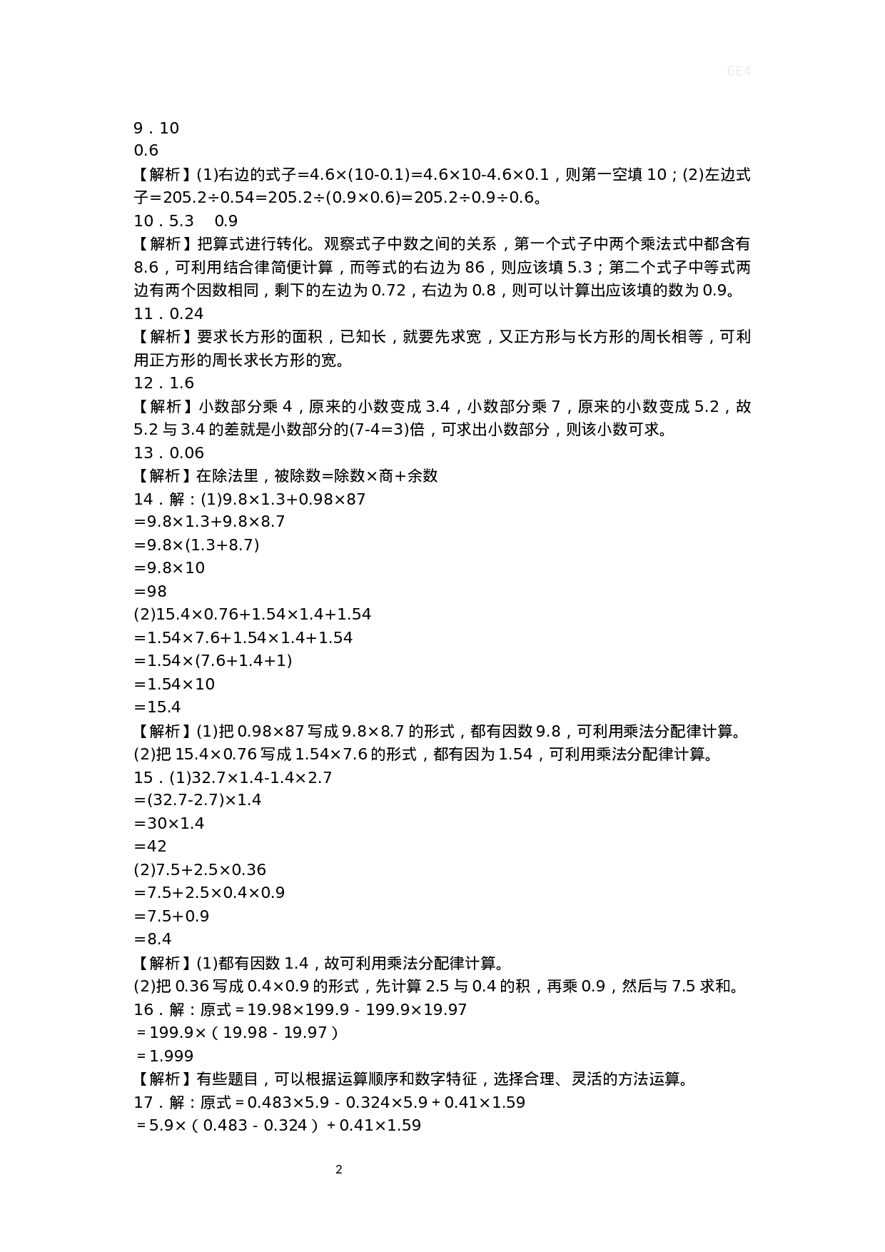 五（上）苏教版数学第五单元课时练.2.docx 第5页