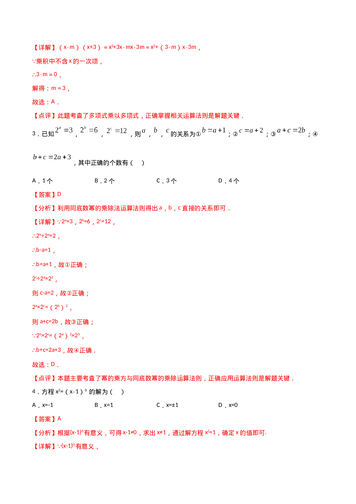 14.4整式的乘法与因式分解（单元检测）（解析版）.doc 第2页