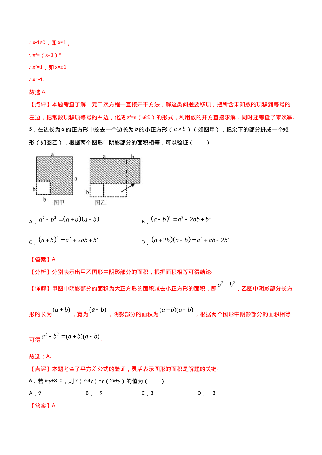 14.4整式的乘法与因式分解（单元检测）（解析版）.doc 第3页