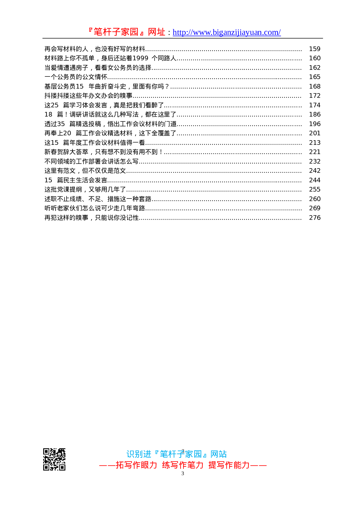 90192【写作素材】公文写作宝典(老笔杆子经验合集）230000多字..doc 第3页