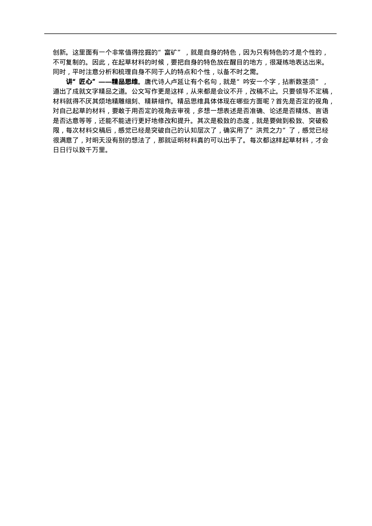 90192【写作素材】公文写作宝典(老笔杆子经验合集）230000多字..doc 第5页