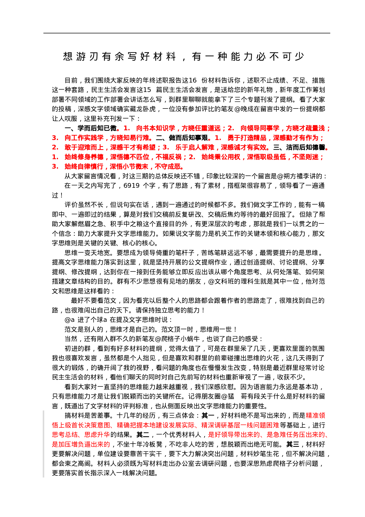 90192【写作素材】公文写作宝典(老笔杆子经验合集）230000多字..doc 第6页