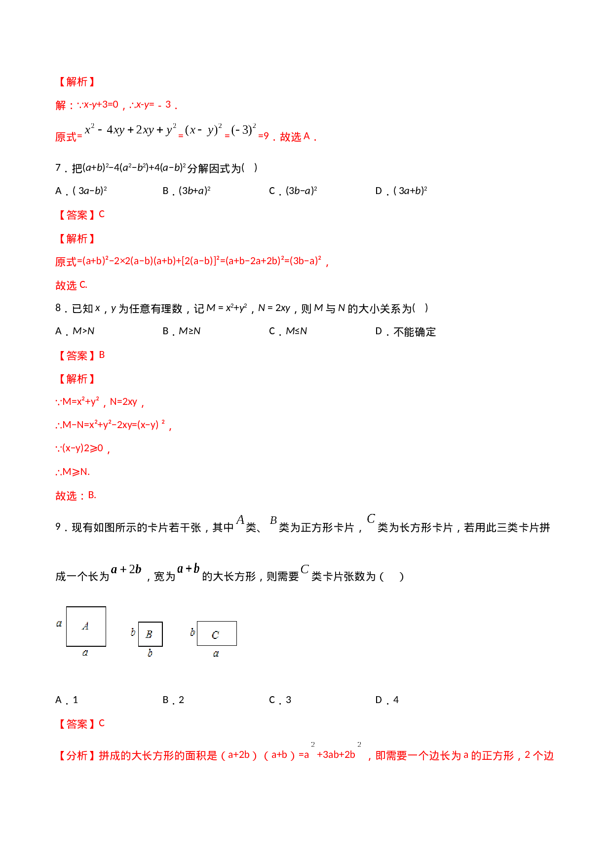 14.4整式的乘法与因式分解（单元检测）（解析版）.doc 第4页