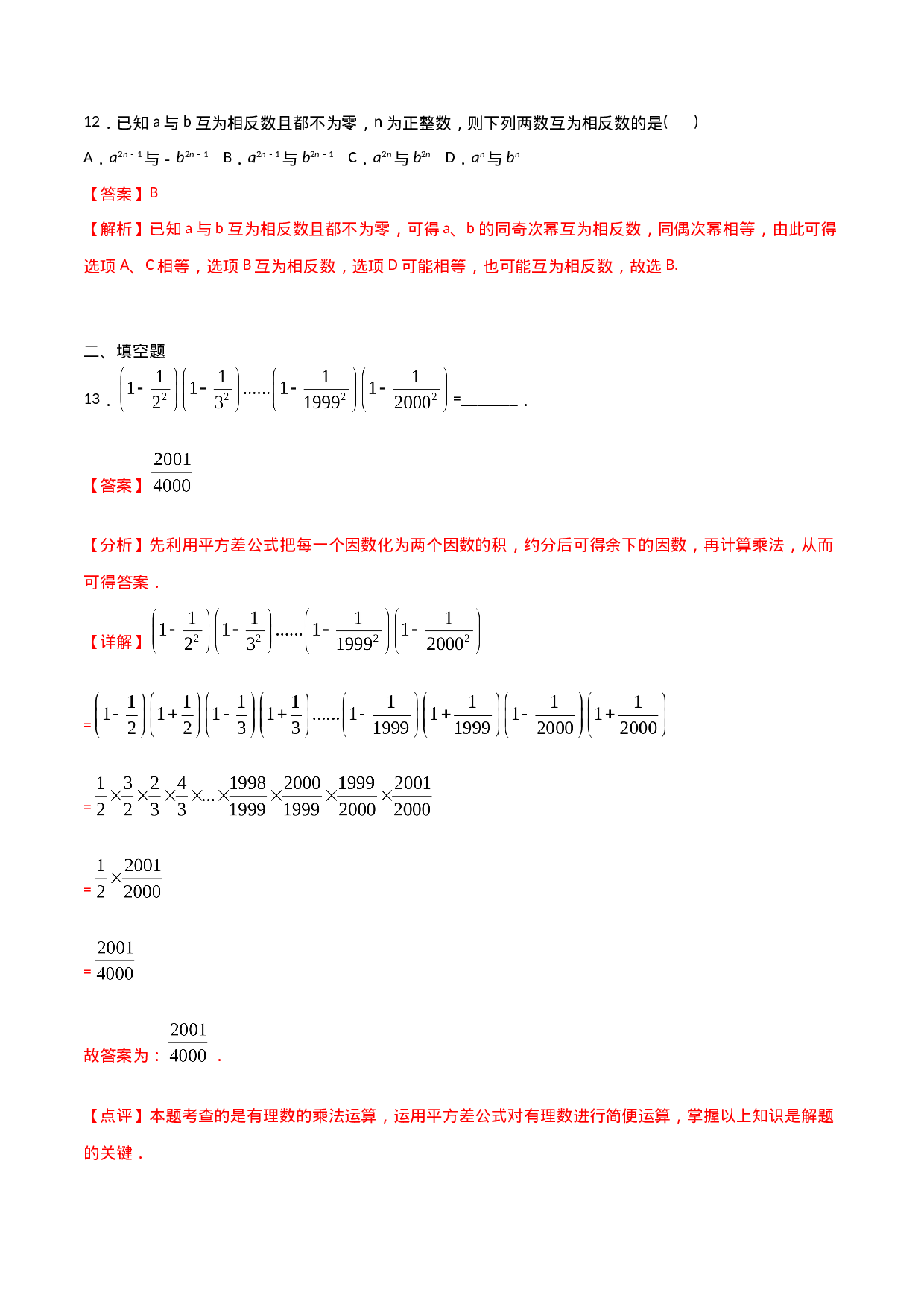 14.4整式的乘法与因式分解（单元检测）（解析版）.doc 第6页
