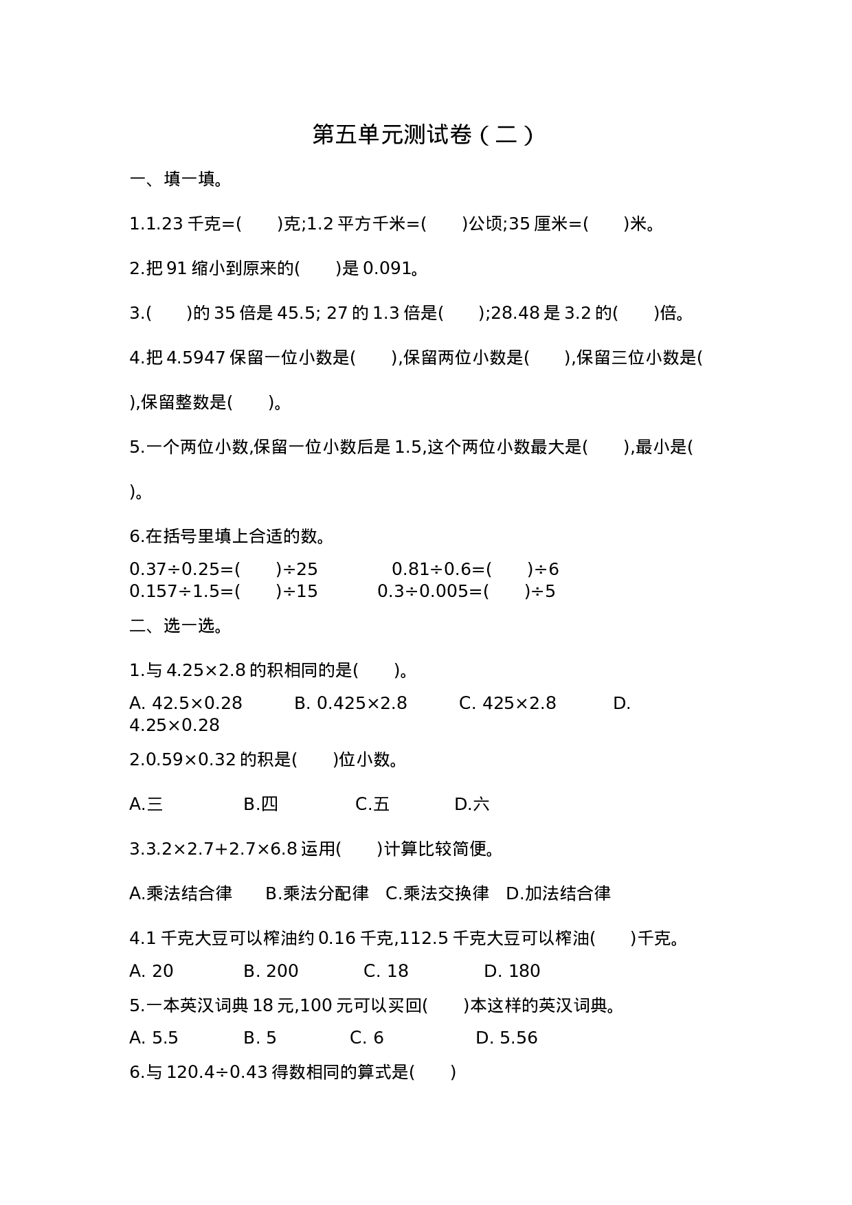 五（上）苏教版数学第五单元测试卷.2.docx 第1页