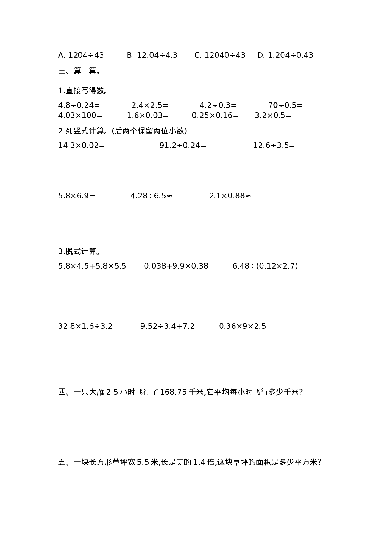 五（上）苏教版数学第五单元测试卷.2.docx 第2页