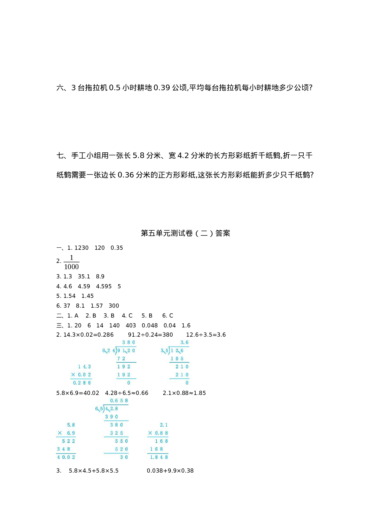 五（上）苏教版数学第五单元测试卷.2.docx 第3页