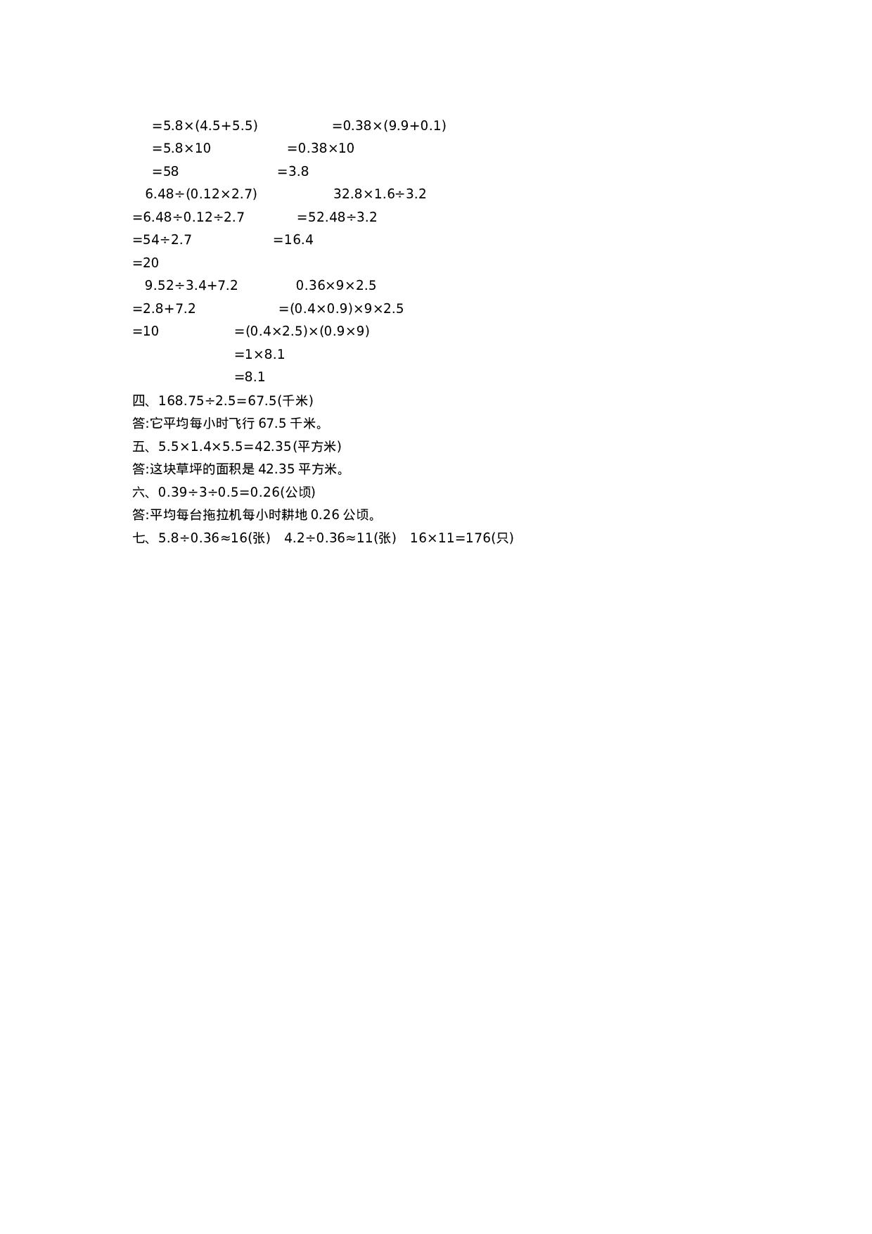 五（上）苏教版数学第五单元测试卷.2.docx 第4页