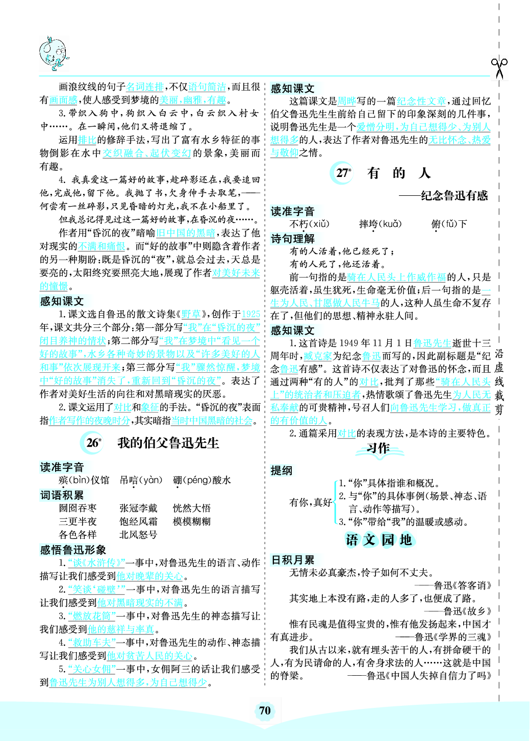 六（上）语文第八单元核心考点清单.pdf 第2页