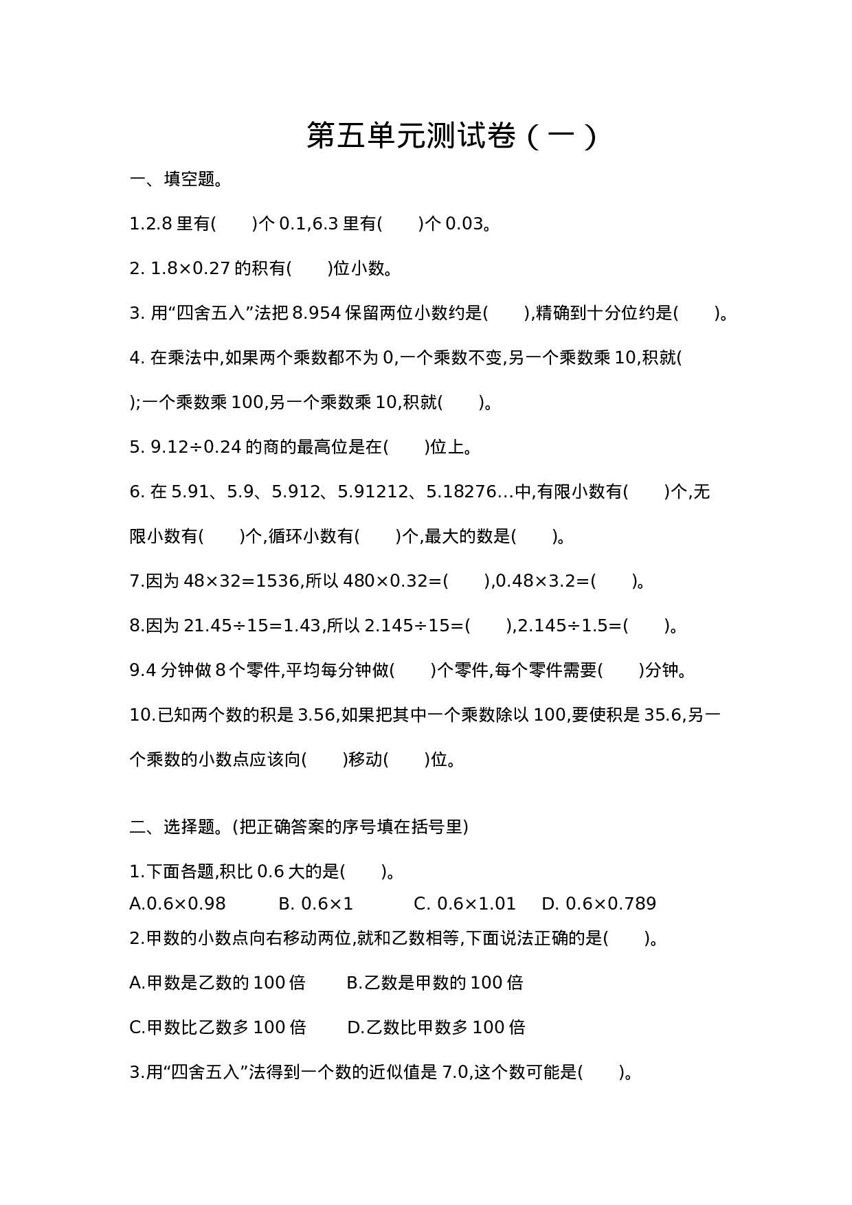 五（上）苏教版数学第五单元测试卷.1.doc 第1页