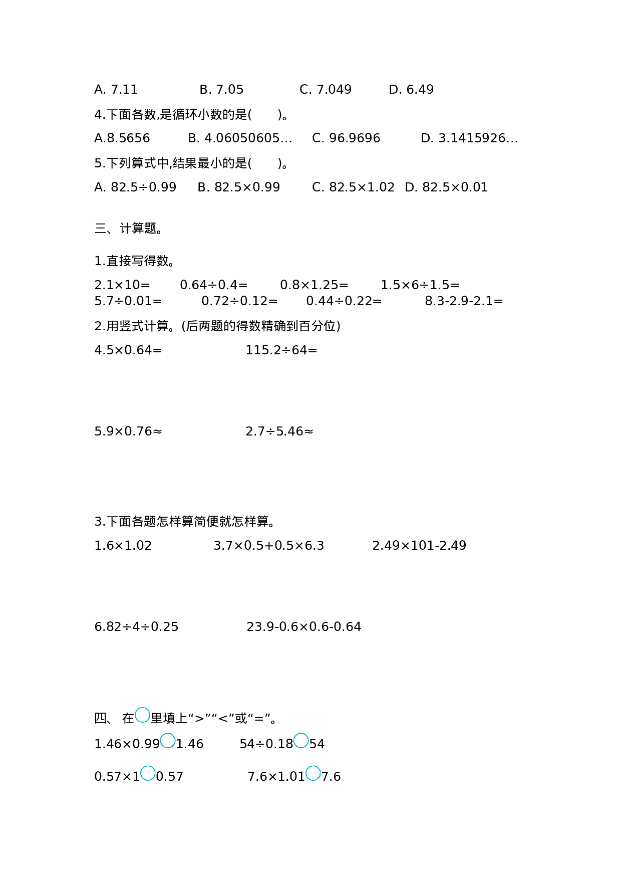 五（上）苏教版数学第五单元测试卷.1.doc 第2页