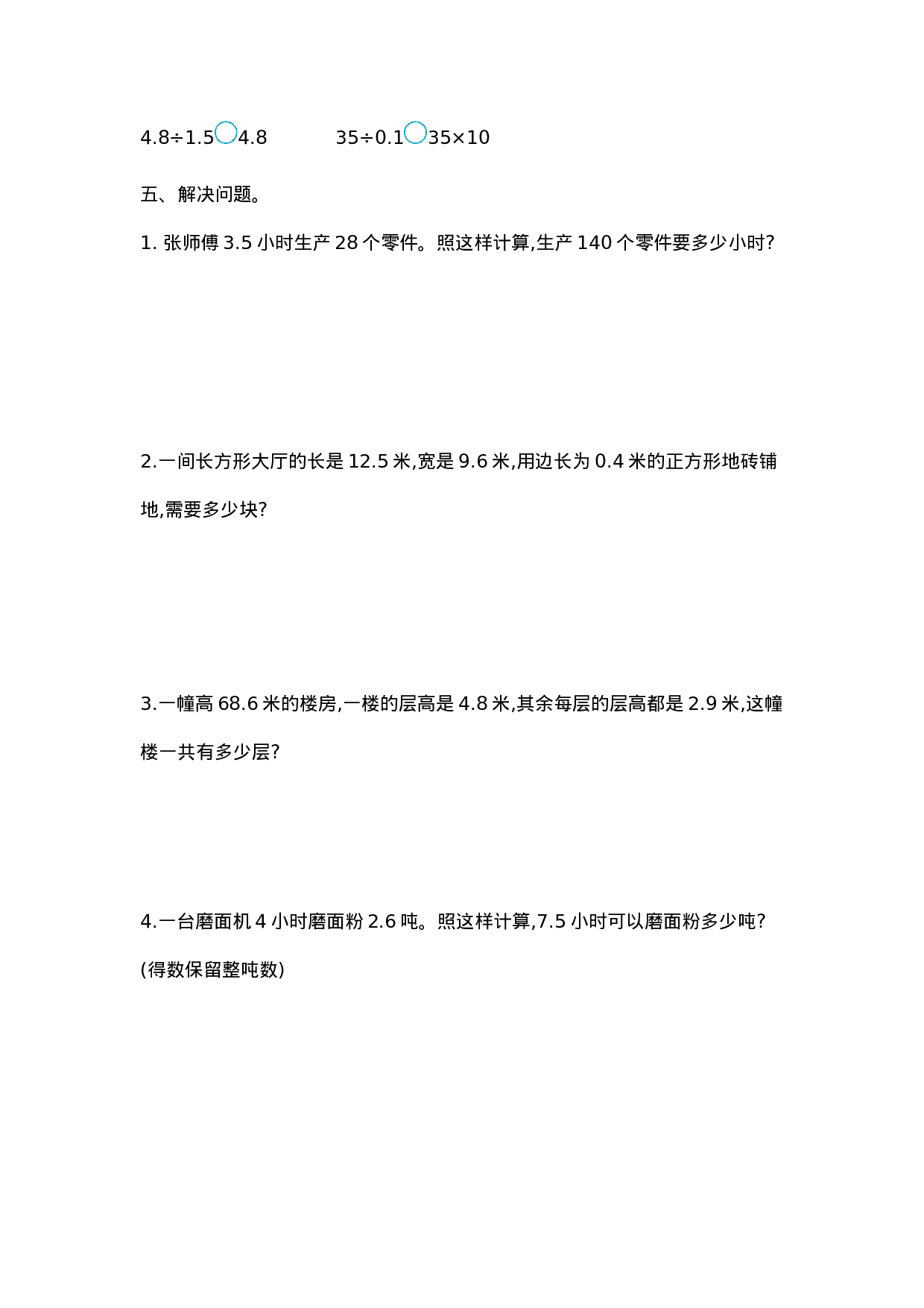 五（上）苏教版数学第五单元测试卷.1.doc 第3页