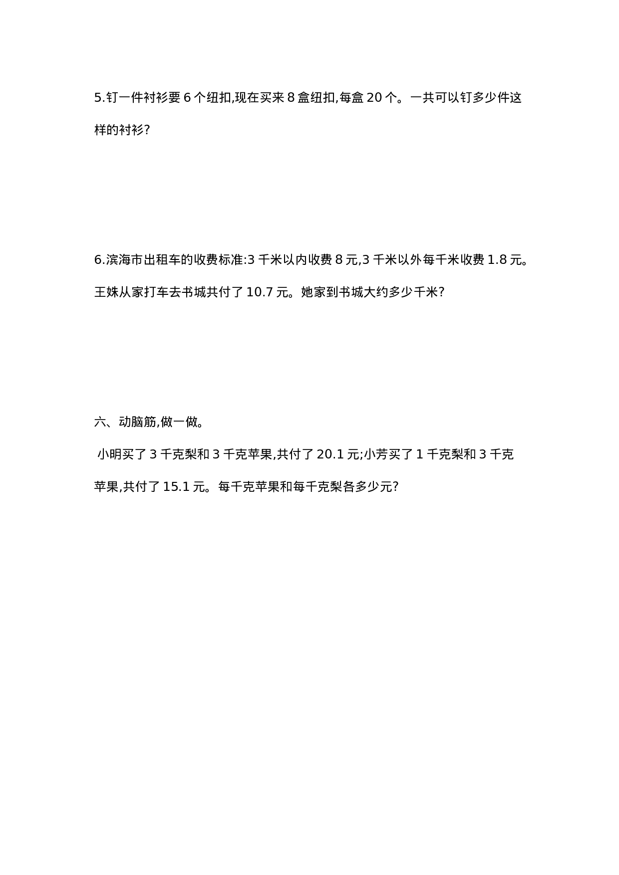 五（上）苏教版数学第五单元测试卷.1.doc 第4页