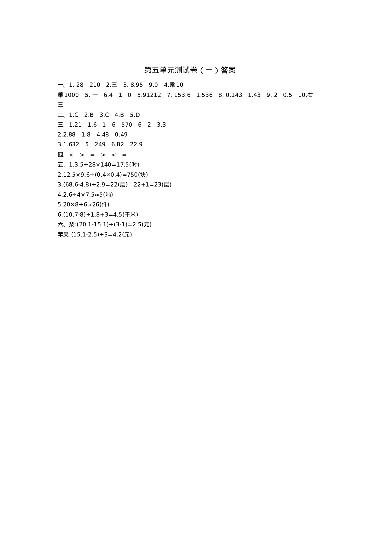 五（上）苏教版数学第五单元测试卷.1.doc 第5页