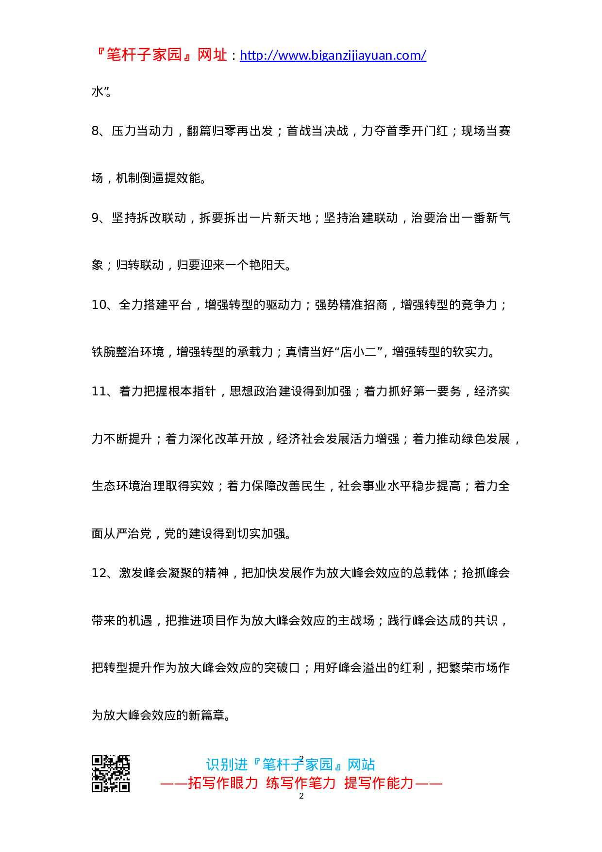 90188【01【写作素材】笔杆子必备公文写作提纲集锦）.doc 第2页