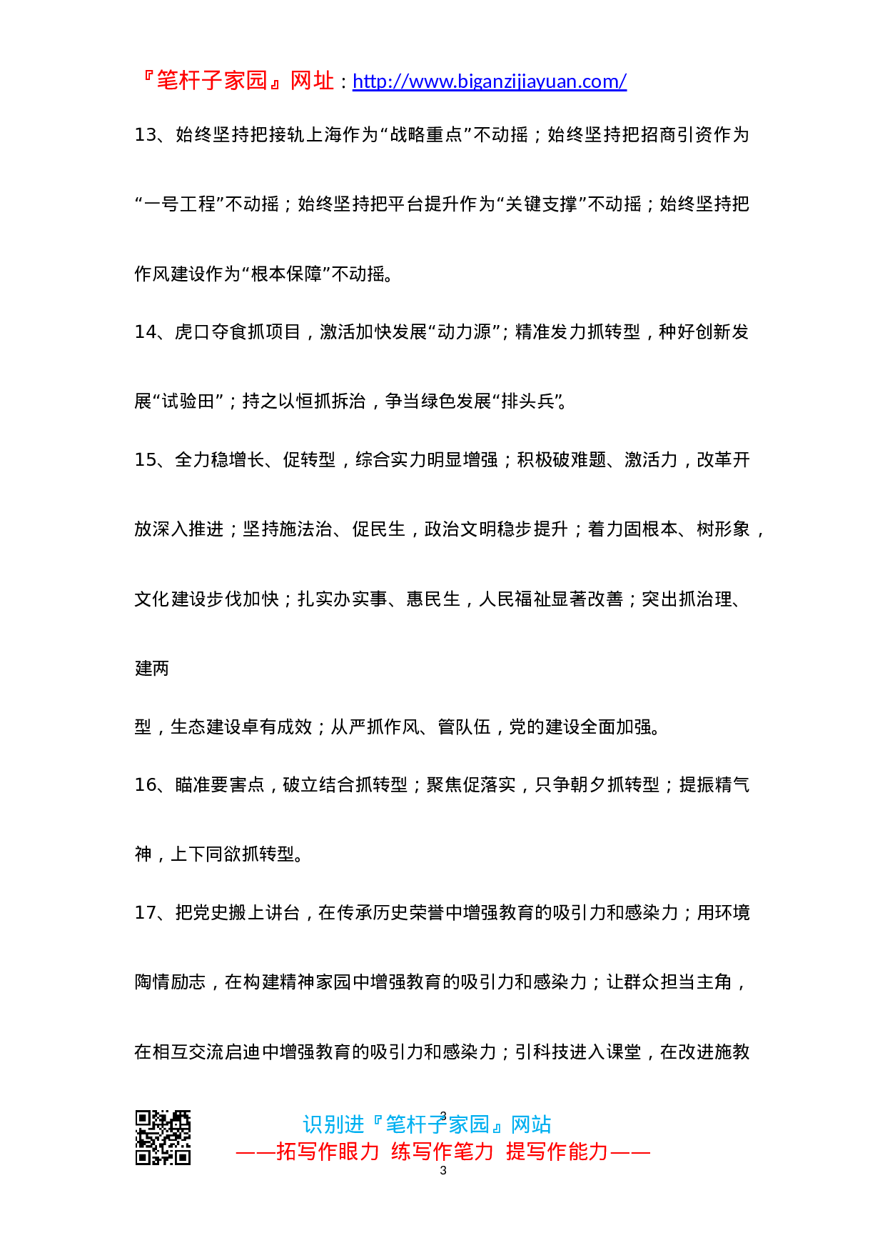 90188【01【写作素材】笔杆子必备公文写作提纲集锦）.doc 第3页