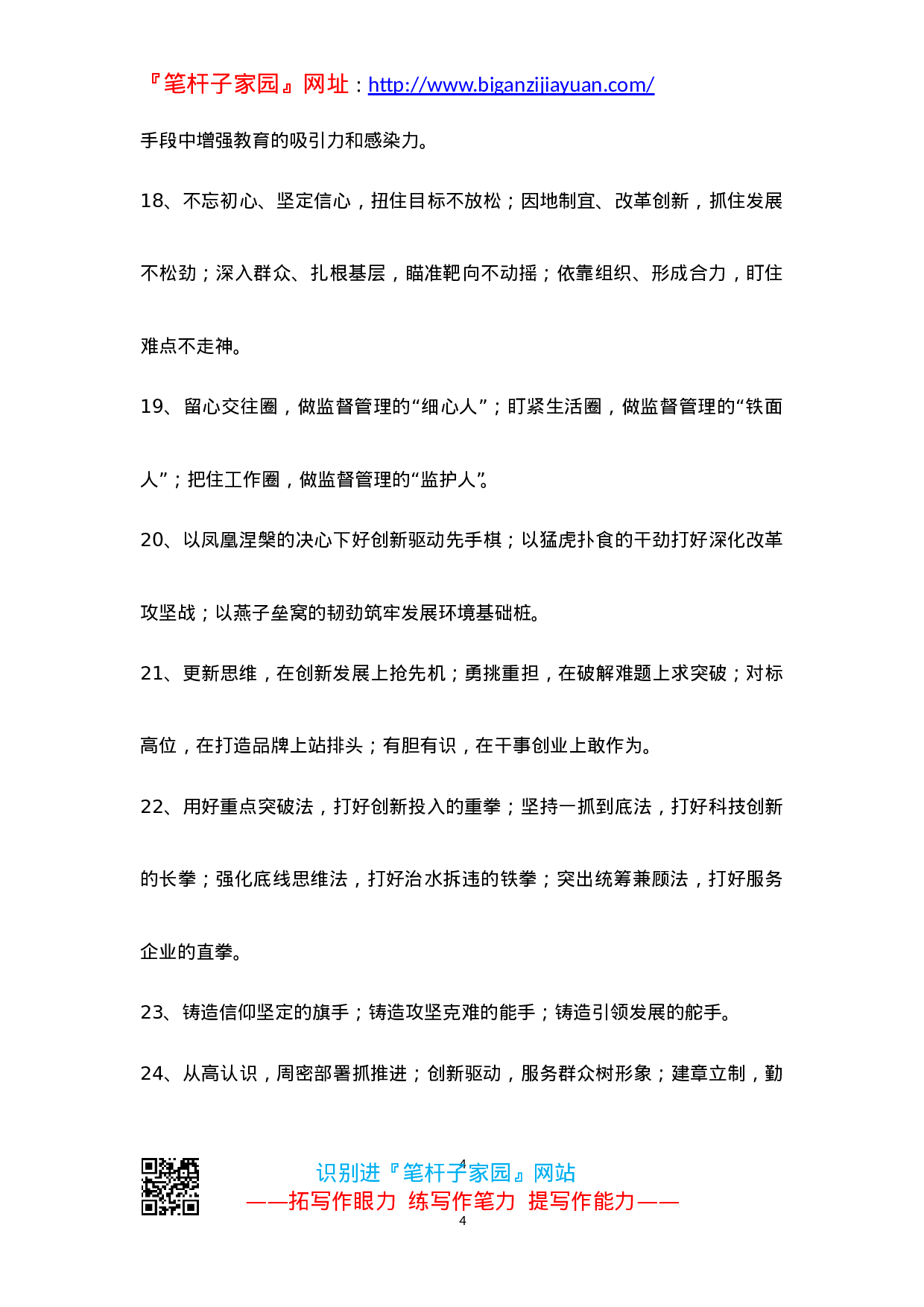 90188【01【写作素材】笔杆子必备公文写作提纲集锦）.doc 第4页