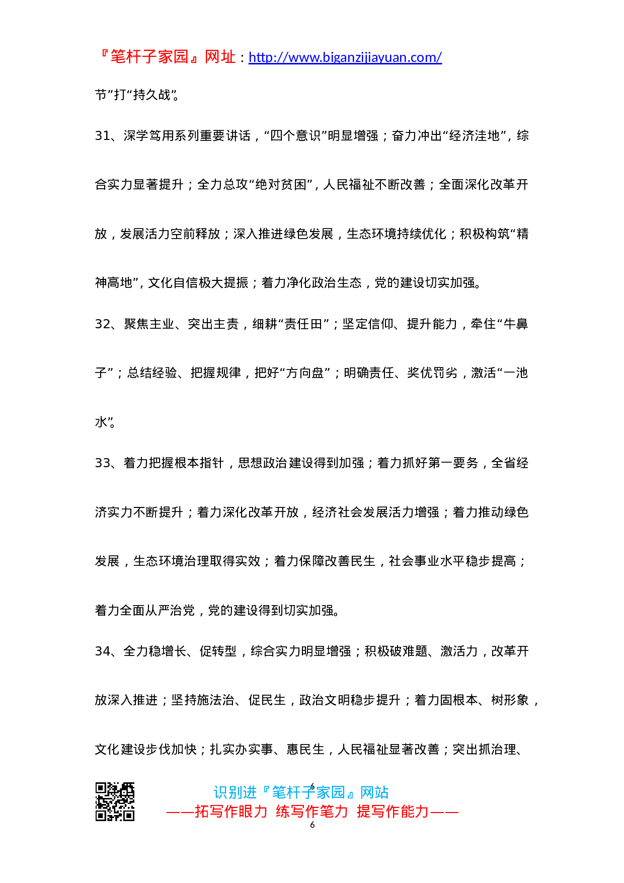 90188【01【写作素材】笔杆子必备公文写作提纲集锦）.doc 第6页