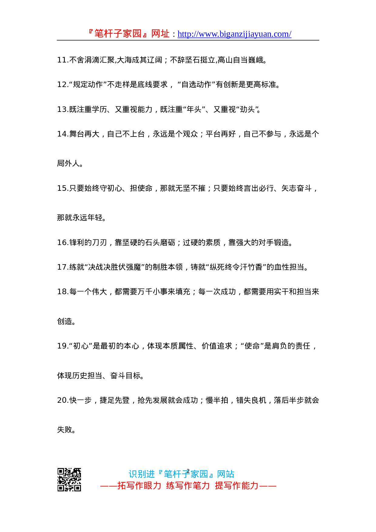 90187【00【写作素材】主题教育材料参考对偶句（100例））.doc 第2页