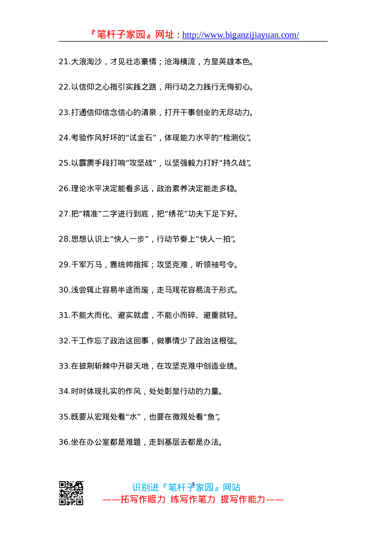 90187【00【写作素材】主题教育材料参考对偶句（100例））.doc 第3页