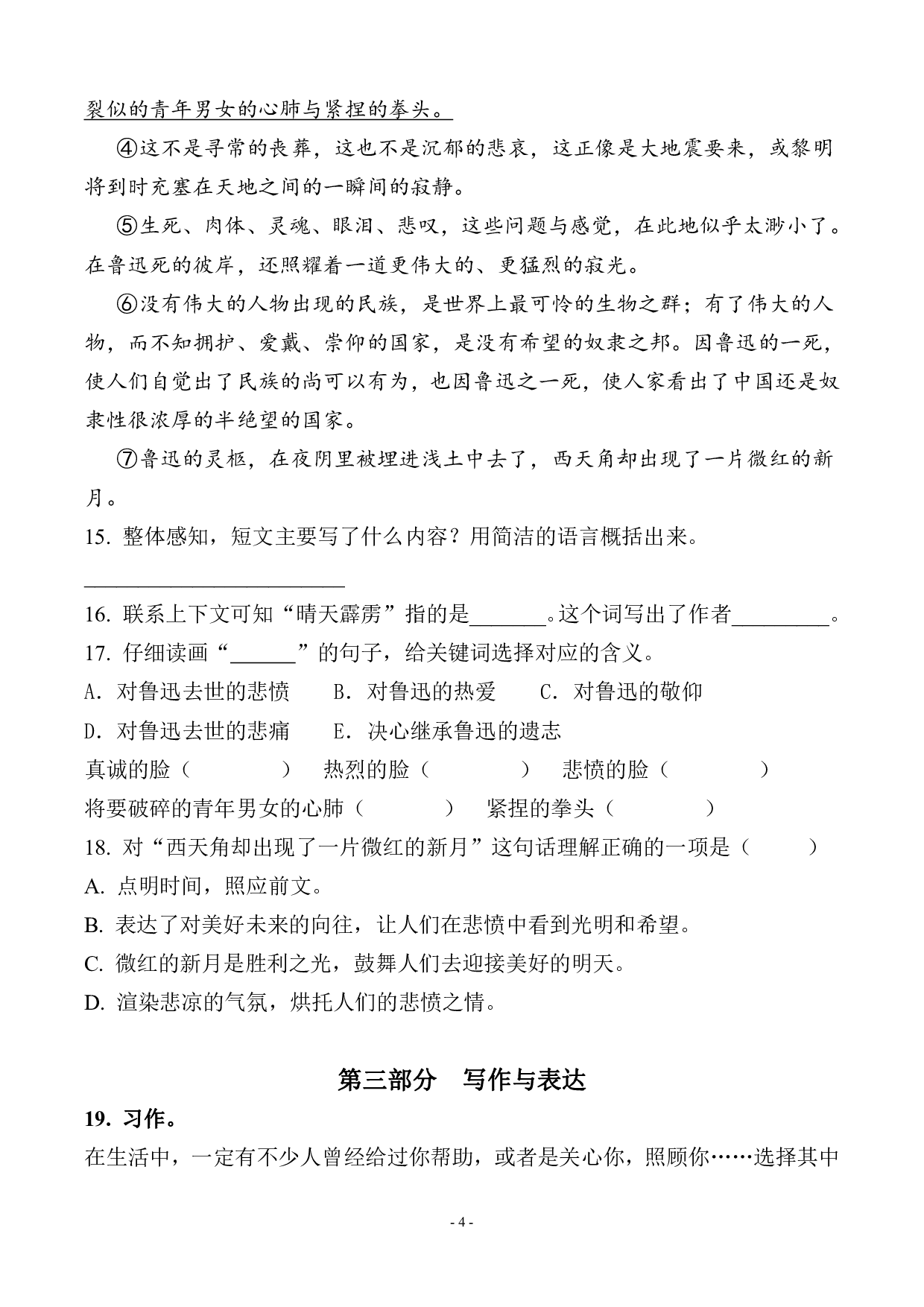 六（上）语文第八单元 检测试卷三.pdf 第4页
