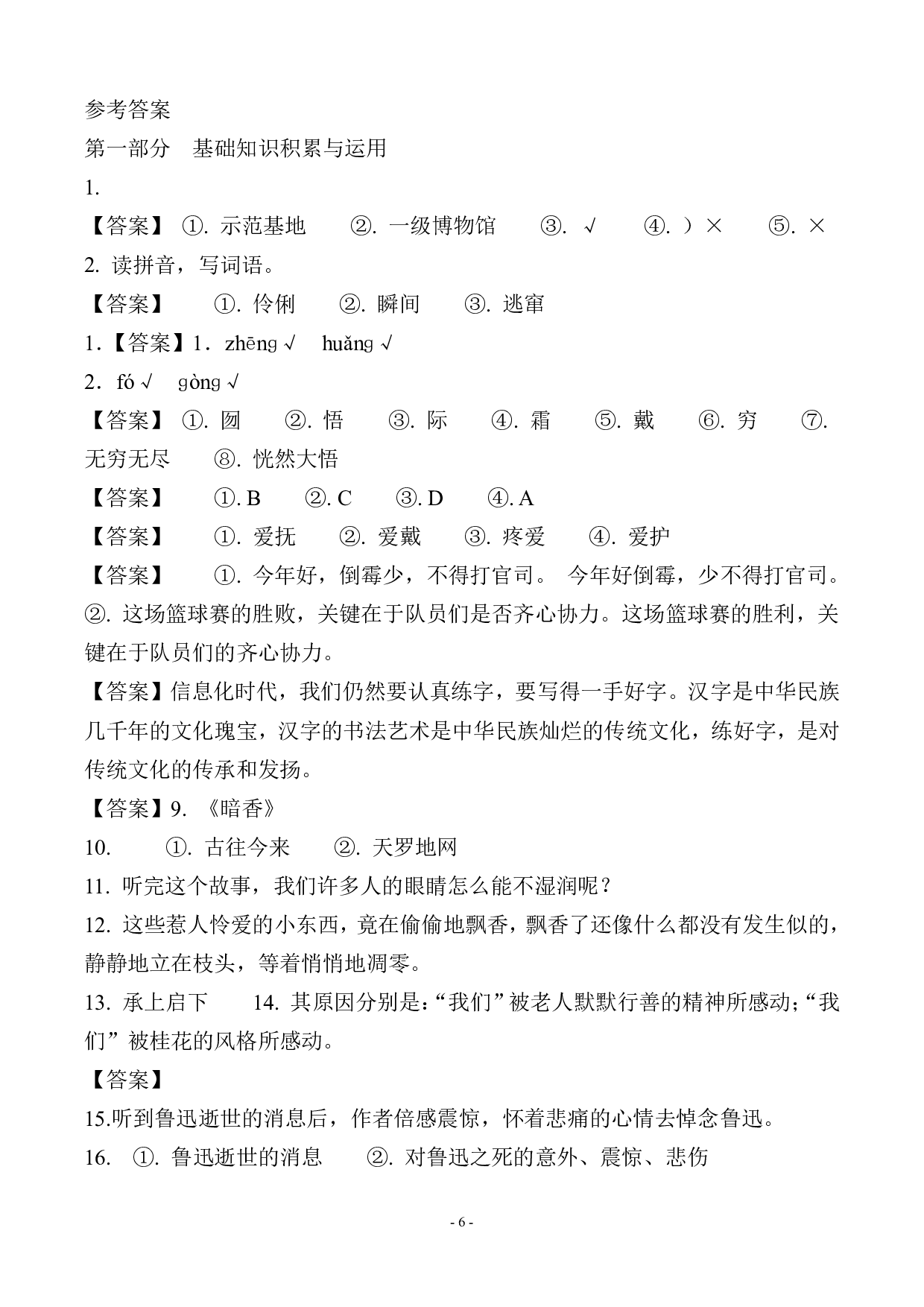 六（上）语文第八单元 检测试卷三.pdf 第6页