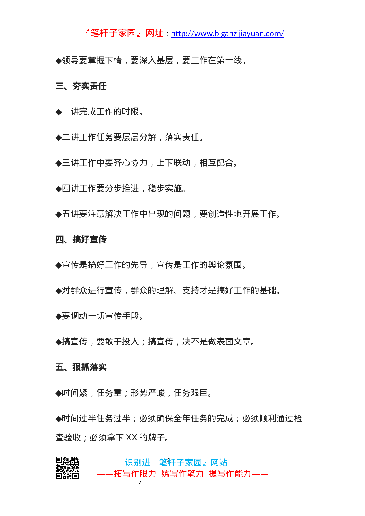 90186【写作素材】高水平领导讲话稿必备的六个维度（拿来即用的框架））.docx 第2页