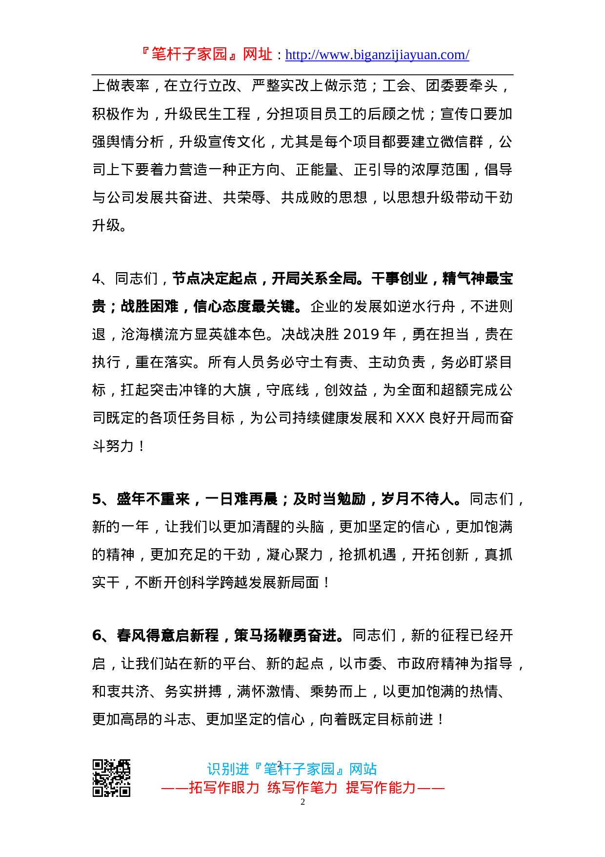 90185【写作素材】领导讲话稿精彩结尾段落汇编（40例））.doc 第2页