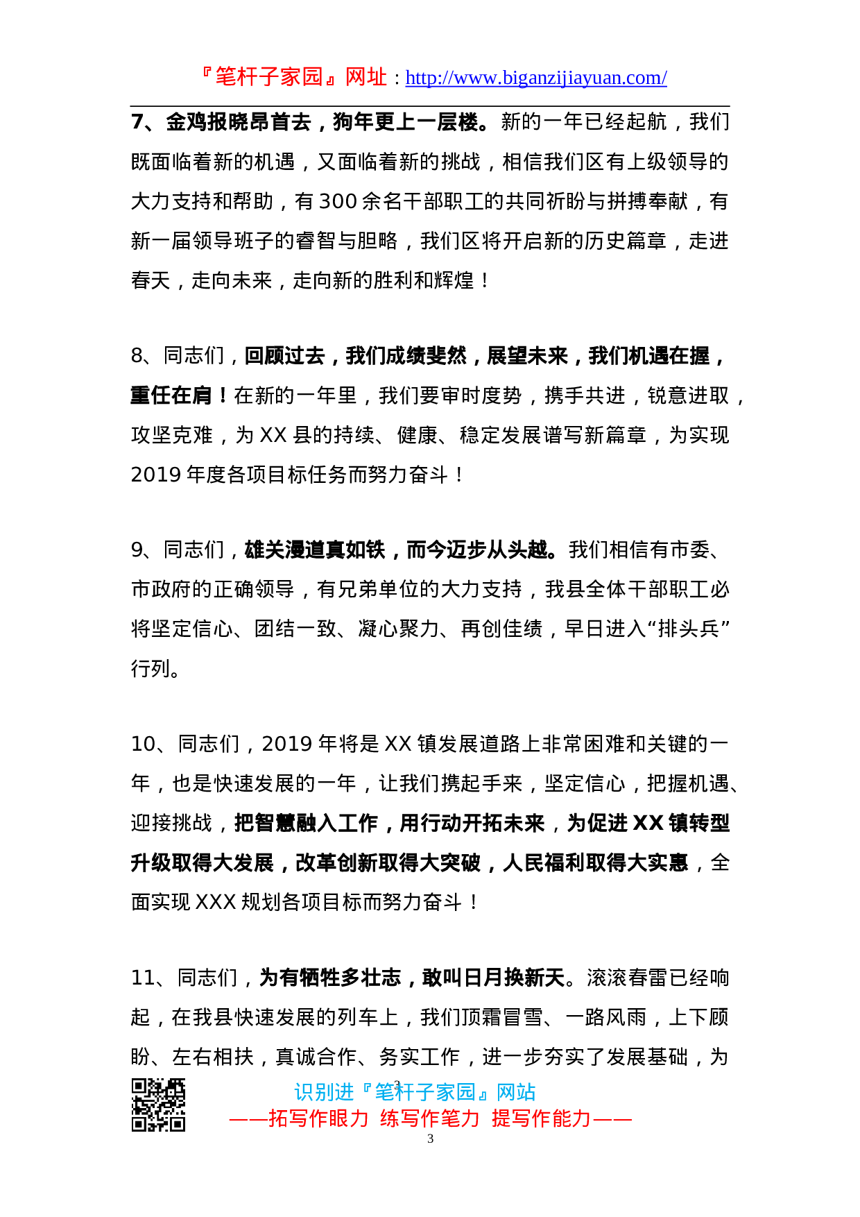 90185【写作素材】领导讲话稿精彩结尾段落汇编（40例））.doc 第3页