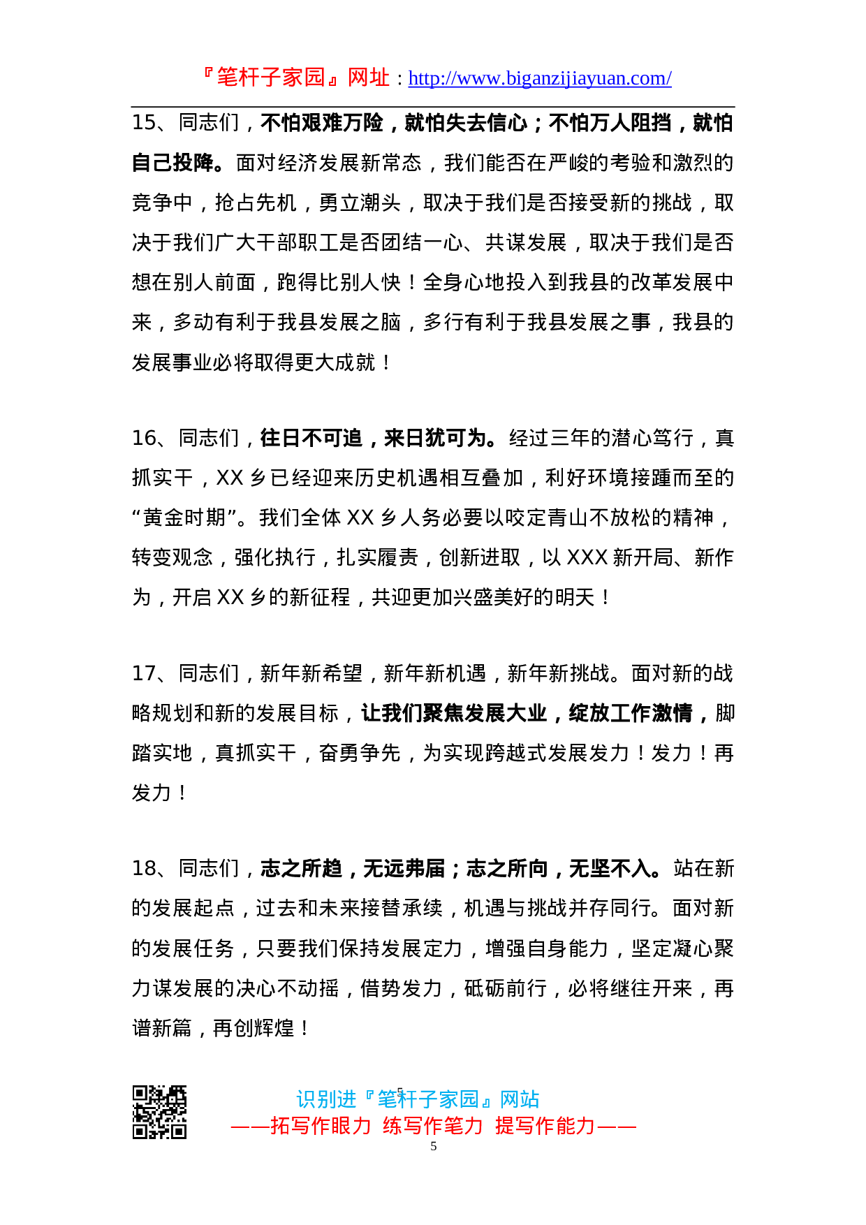 90185【写作素材】领导讲话稿精彩结尾段落汇编（40例））.doc 第5页