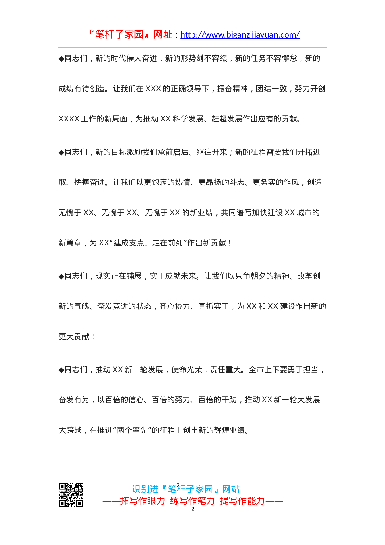 90183【写作素材】领导讲话必备号召与呼吁语句素材）.doc 第2页